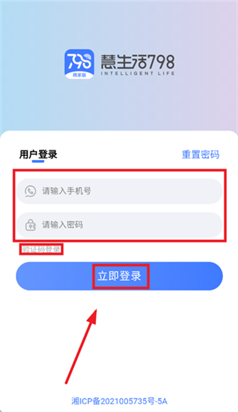 慧生活798商家版