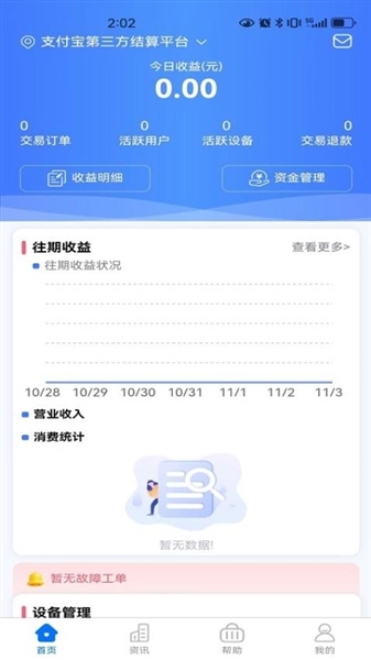 慧生活798商家版