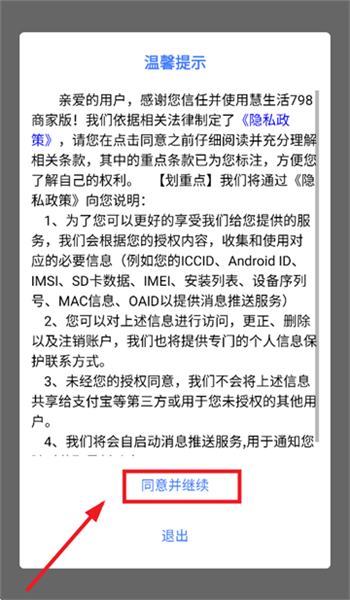 慧生活798商家版