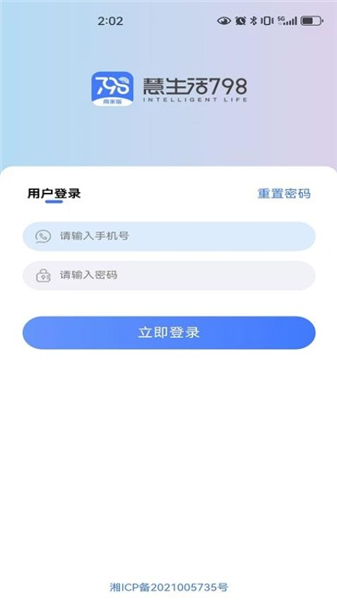 慧生活798商家版截图3