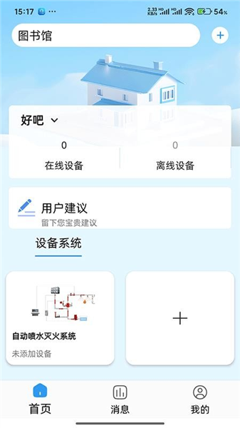 易点消防