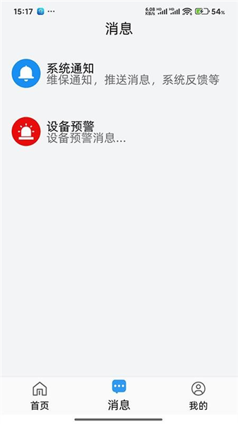 易点消防截图0