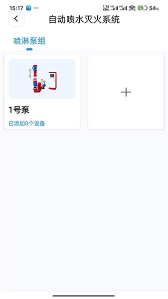 易点消防截图1