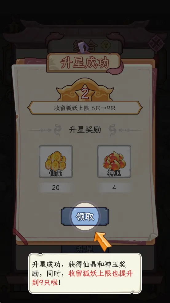 狐仙美人养成日记折相思  安卓版