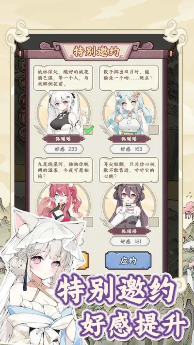 狐仙美人养成日记折相思  安卓版截图4