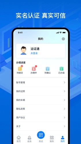 运证通截图0