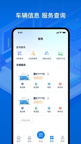 运证通截图4