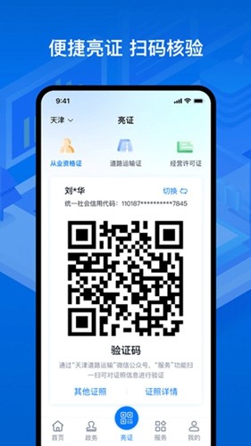运证通截图1