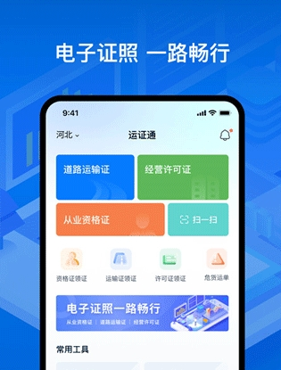 运证通