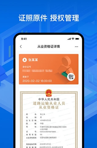 运证通