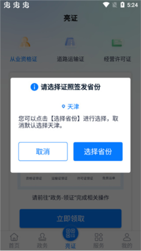 运证通