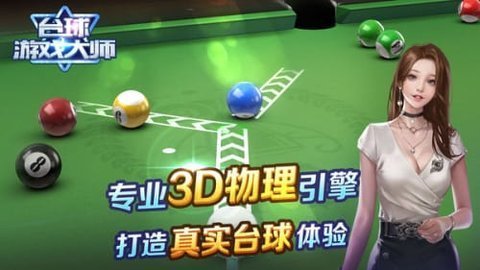 shooterspool安卓版截图2