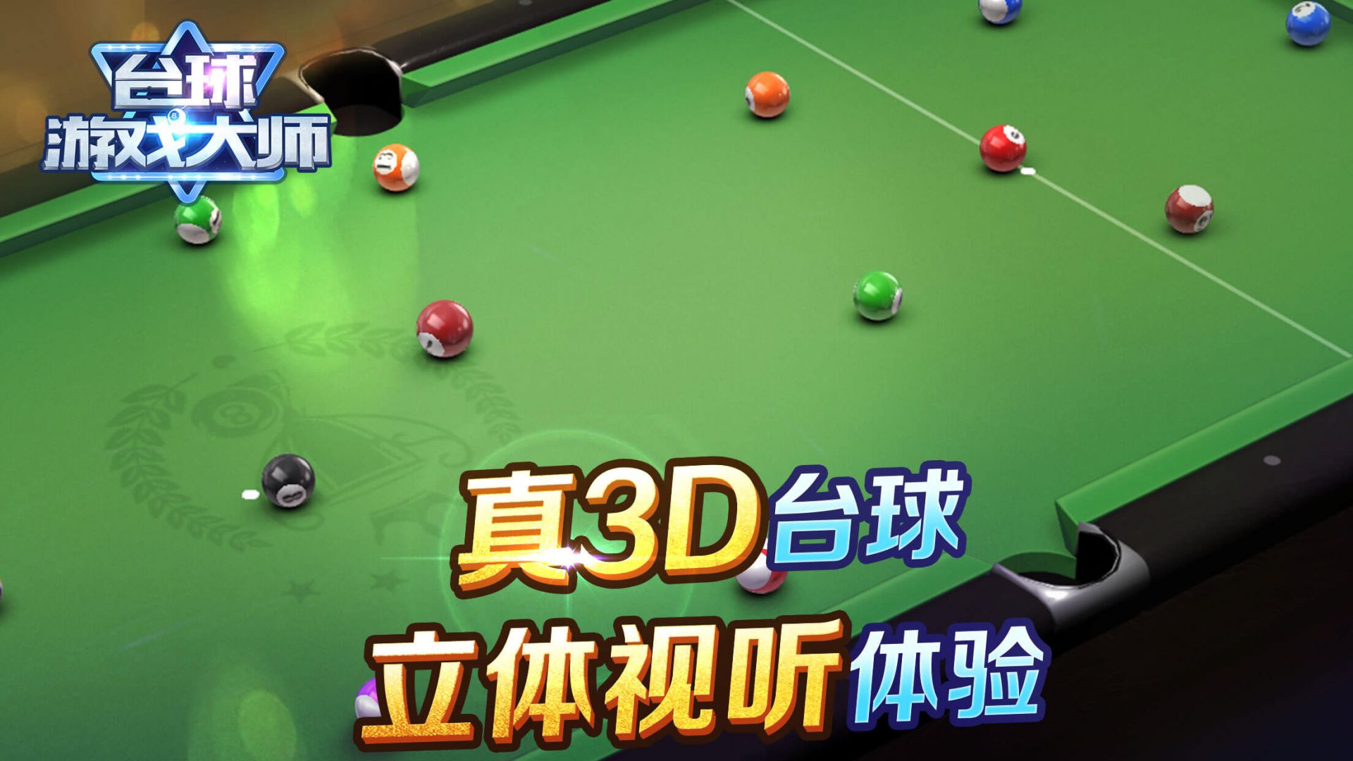 shooterspool安卓版截图0