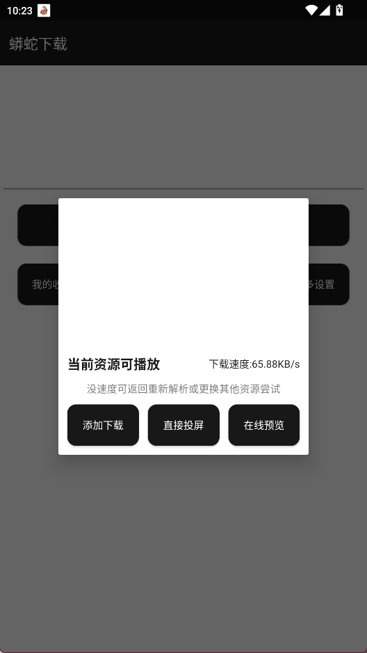 蟒蛇截图1
