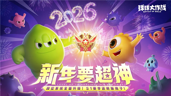 球球大作战安卓版截图0