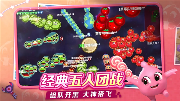 球球大作战安卓版截图4