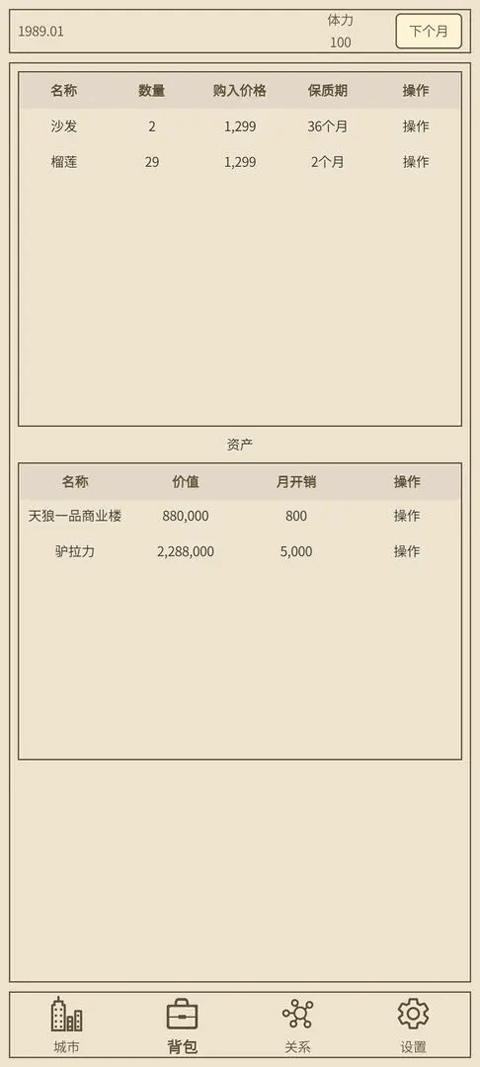 小小集团2破产人生游戏最新版截图0