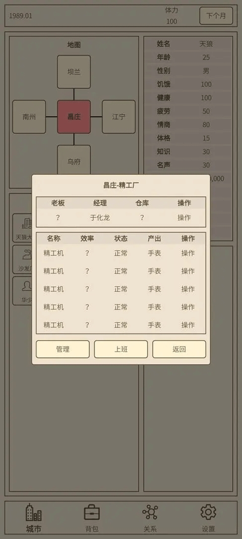 小小集团2破产人生游戏最新版
