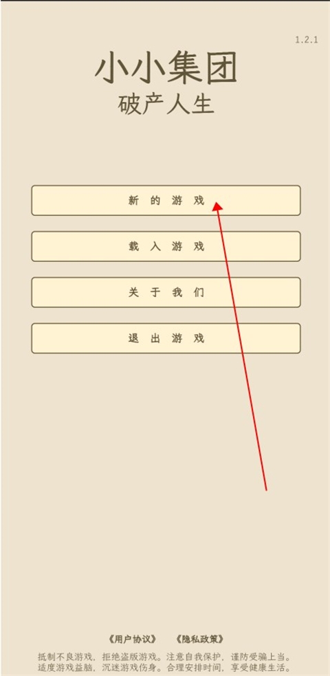 小小集团2破产人生游戏最新版