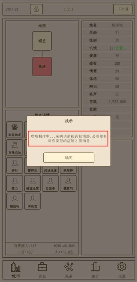 小小集团2破产人生游戏最新版