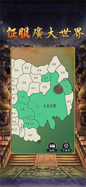 皇帝模拟器2游戏截图2