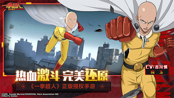 一拳超人正义执行截图0