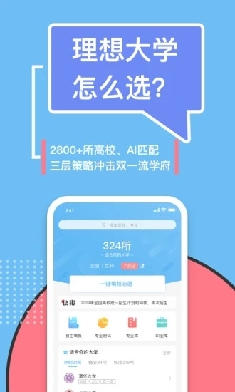 滋育高考志愿截图2