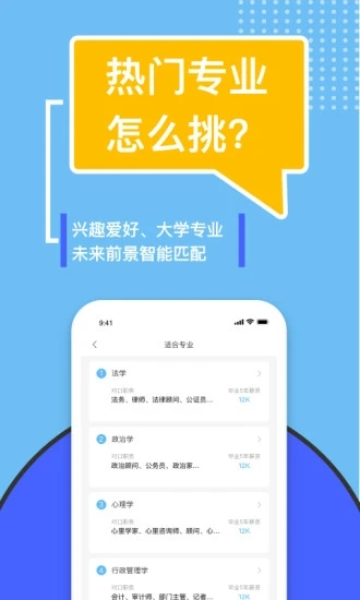 滋育高考志愿截图3