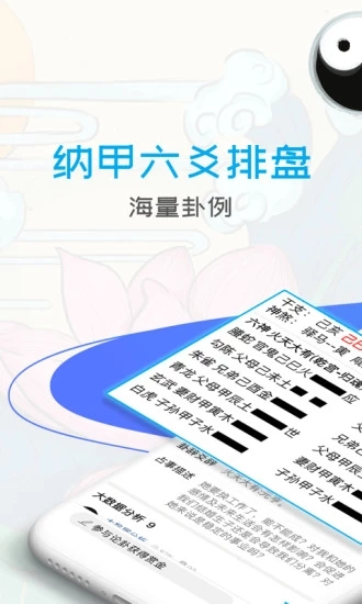 天机六爻排盘最新版截图0