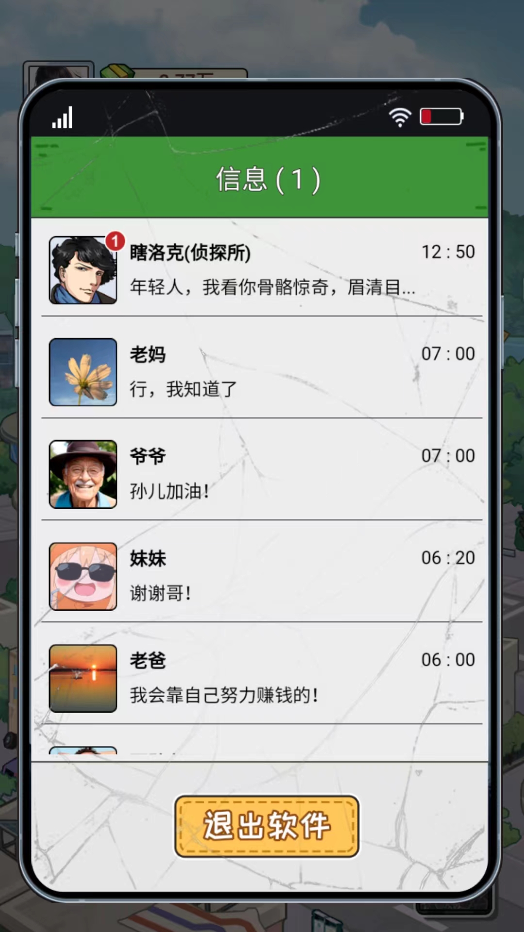非凡的大多数正版截图0