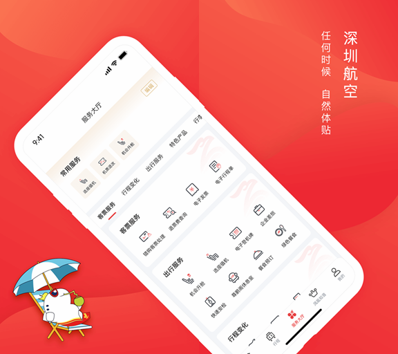 深圳航空安卓版