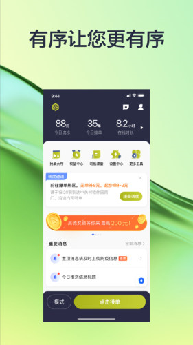 有序司机安卓版截图3