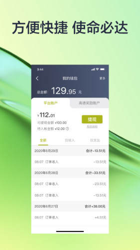 有序司机安卓版截图2
