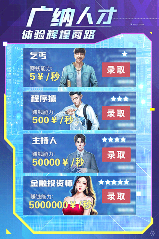 谁是首富截图1