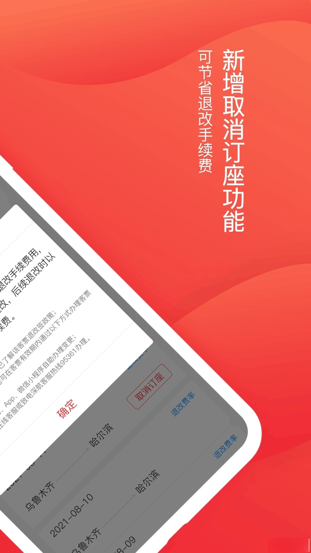 深圳航空安卓版截图1