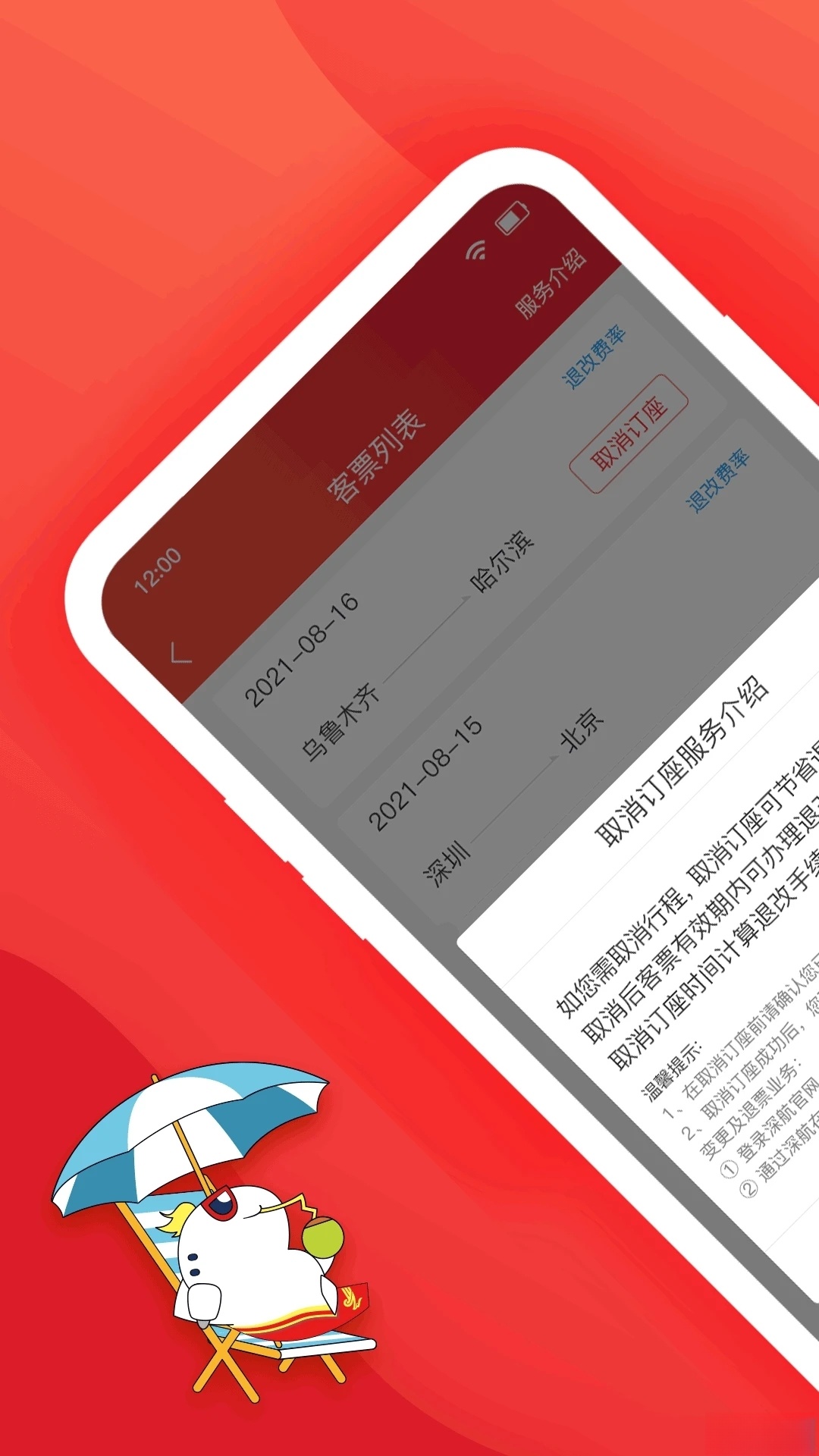 深圳航空安卓版截图0