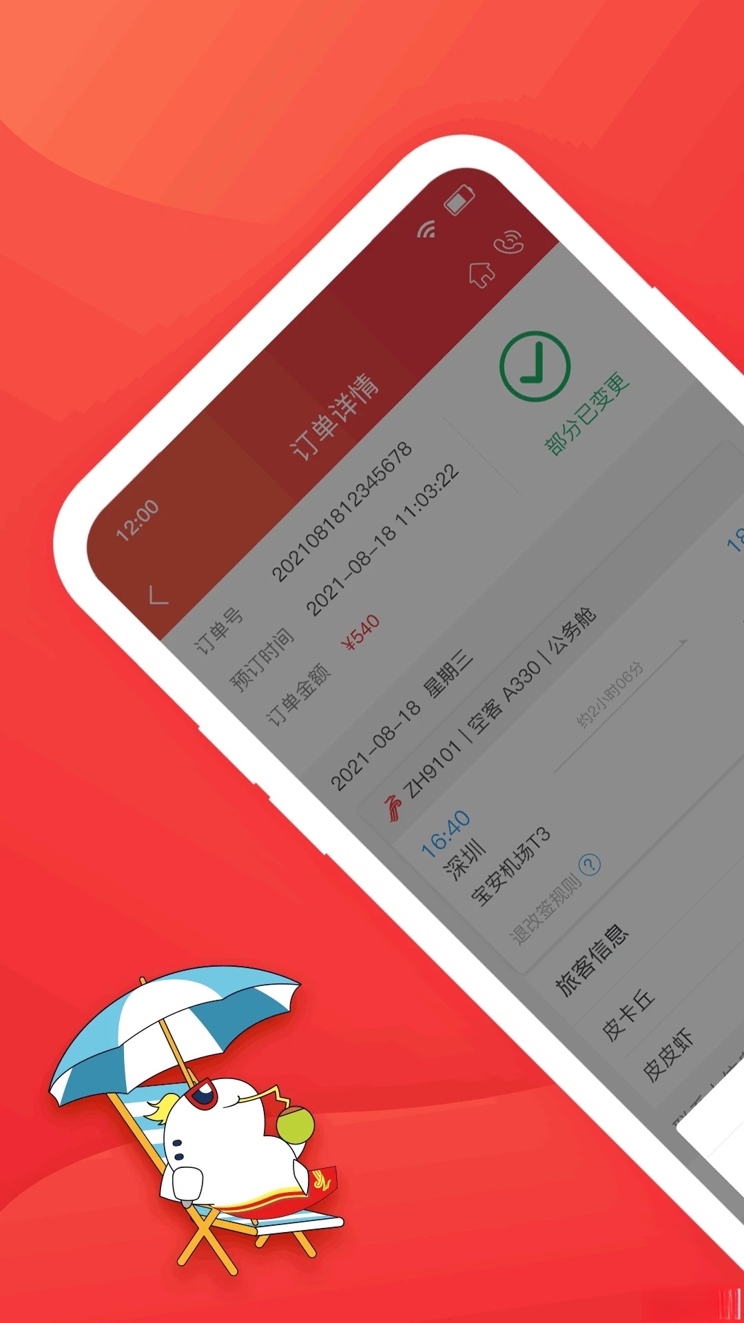 深圳航空安卓版截图2