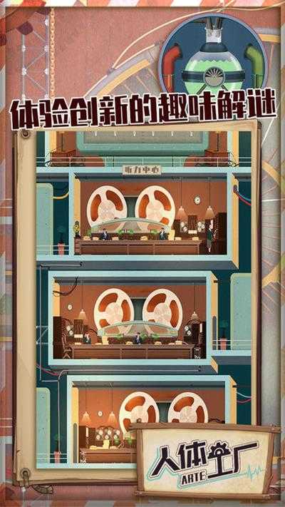 人体工厂截图0