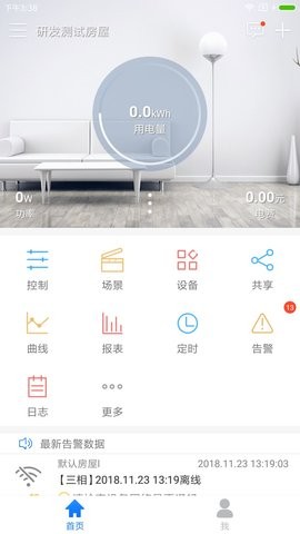 掌上用电截图2