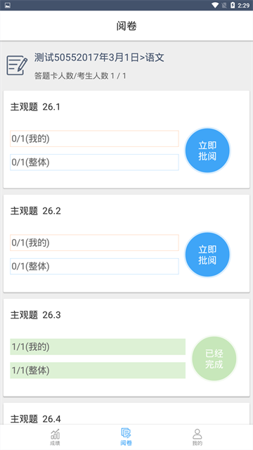 云阅卷截图3