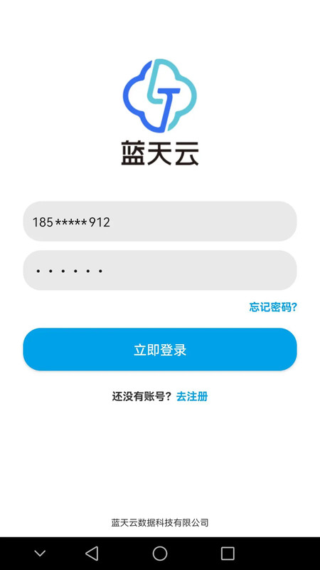 蓝天云盘截图0