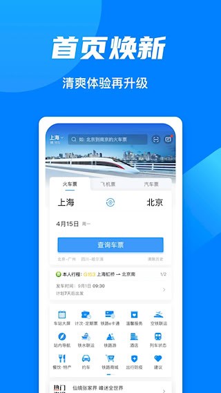 铁路12306安卓版截图0