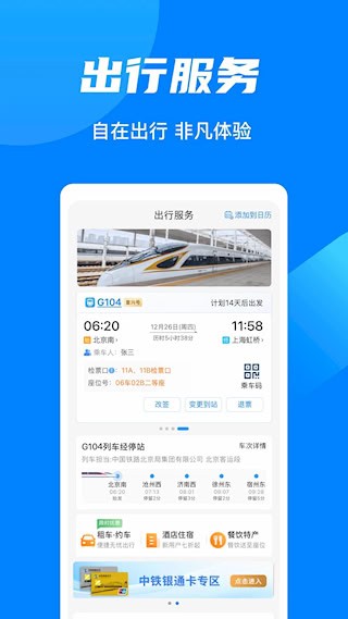 铁路12306安卓版截图1