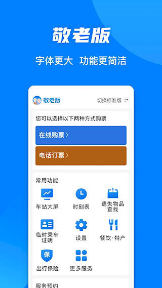 铁路12306安卓版