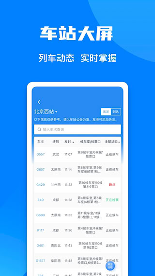 铁路12306安卓版