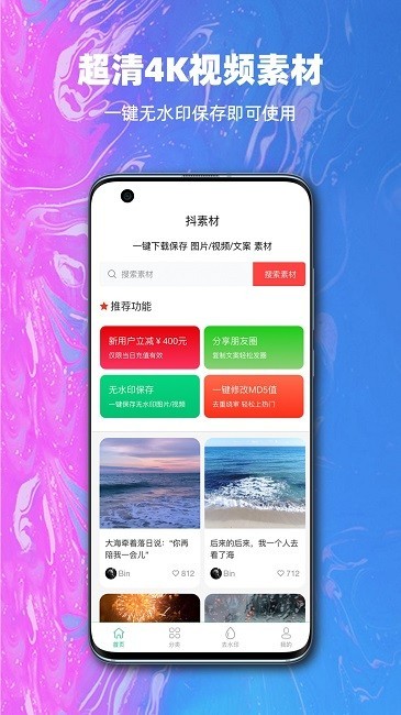 抖素材安卓版截图1