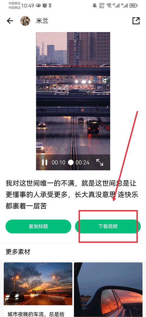 抖素材安卓版