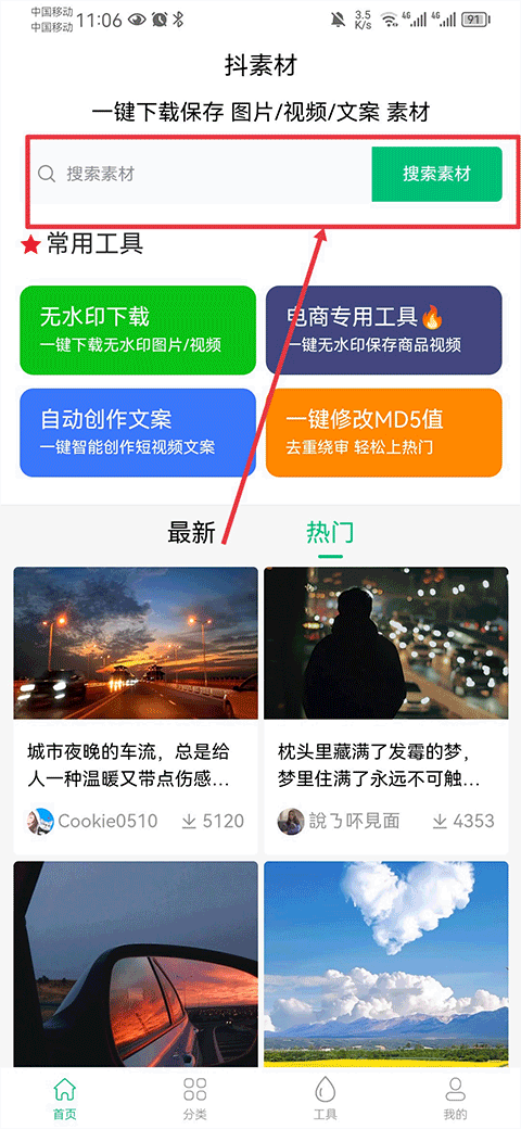 抖素材安卓版