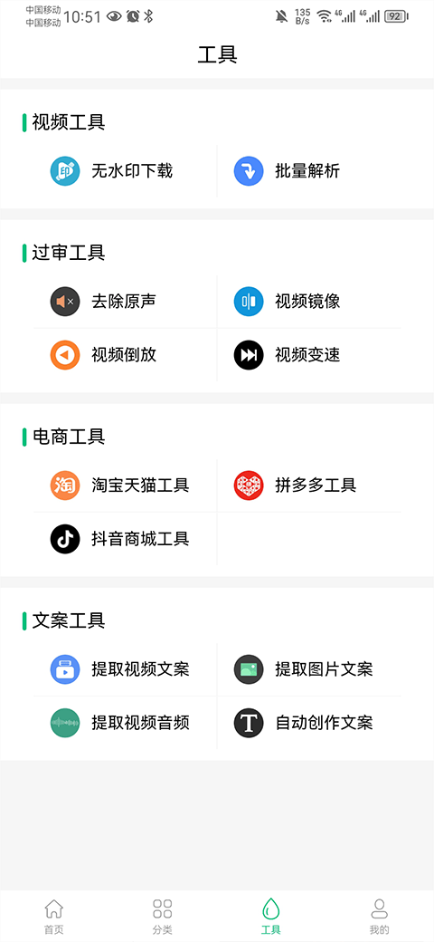 抖素材安卓版
