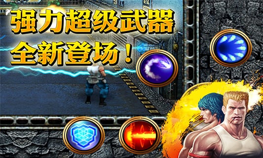 魂斗罗进化革命安卓版截图0